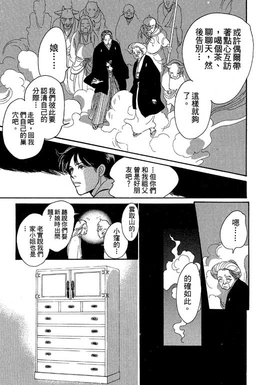 《百鬼夜行抄》漫画最新章节第8卷免费下拉式在线观看章节第【221】张图片