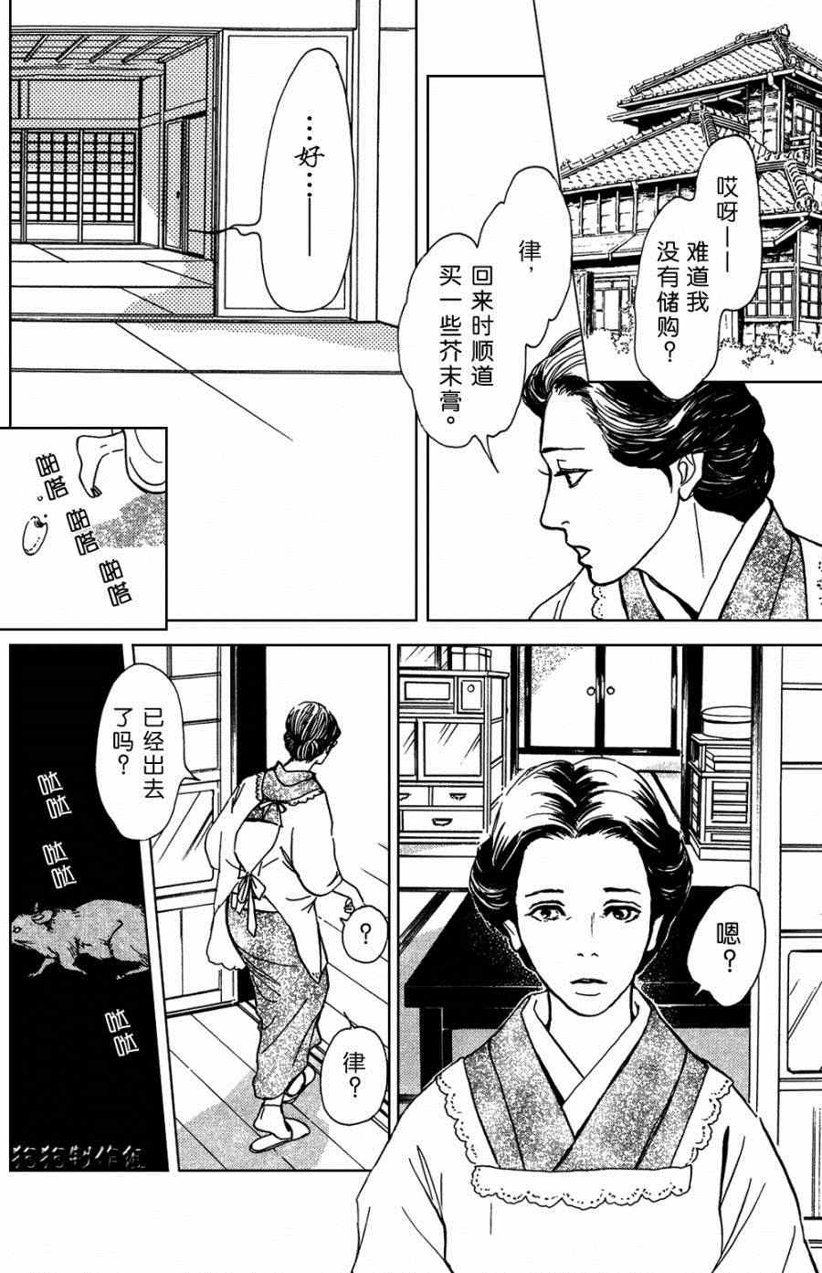 《百鬼夜行抄》漫画最新章节第105话免费下拉式在线观看章节第【4】张图片