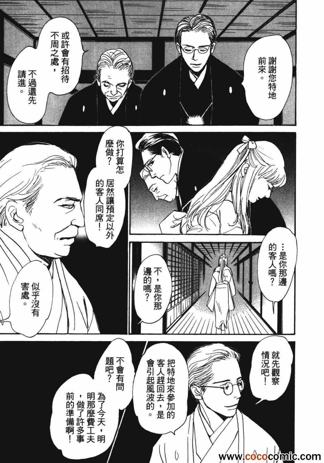 《百鬼夜行抄》漫画最新章节第21卷免费下拉式在线观看章节第【208】张图片