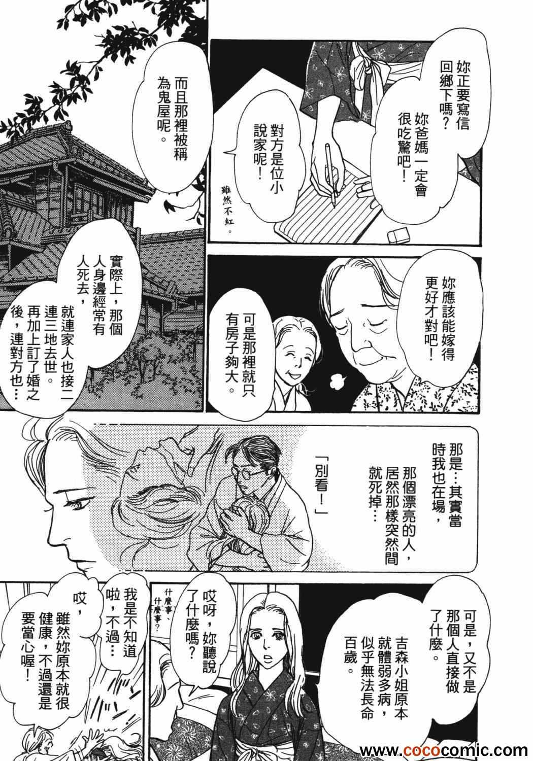 《百鬼夜行抄》漫画最新章节第21卷免费下拉式在线观看章节第【166】张图片