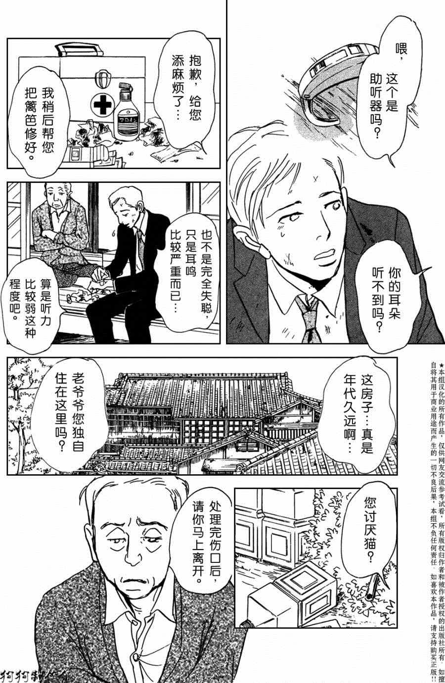 《百鬼夜行抄》漫画最新章节第105话免费下拉式在线观看章节第【14】张图片