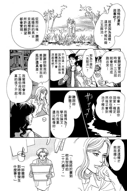 《百鬼夜行抄》漫画最新章节第7卷免费下拉式在线观看章节第【103】张图片