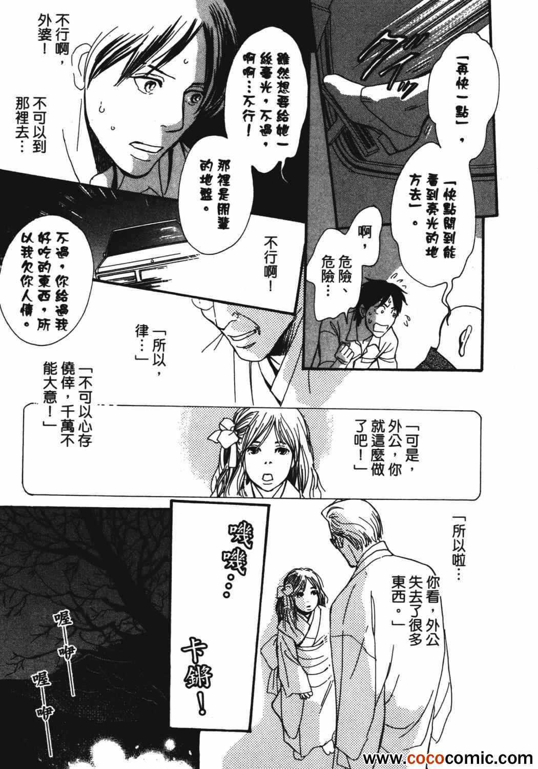 《百鬼夜行抄》漫画最新章节第21卷免费下拉式在线观看章节第【61】张图片