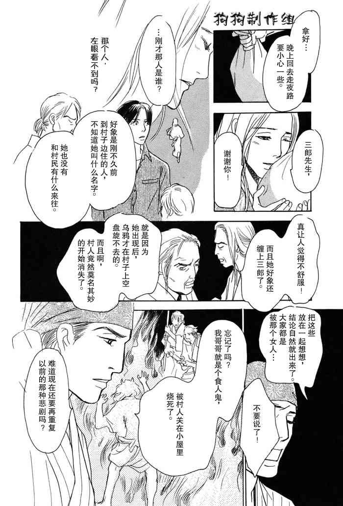 《百鬼夜行抄》漫画最新章节第16卷免费下拉式在线观看章节第【31】张图片