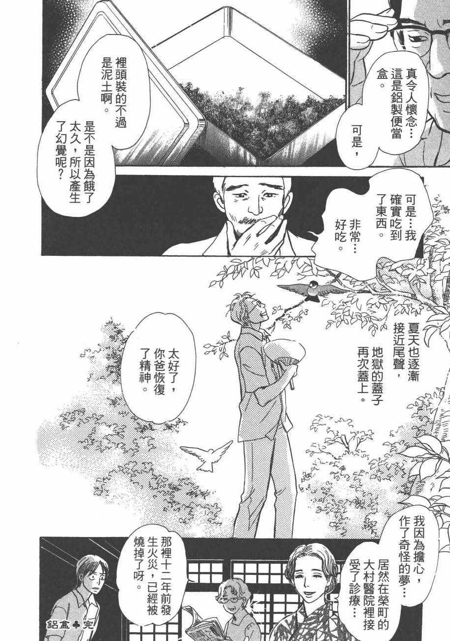 《百鬼夜行抄》漫画最新章节第25卷免费下拉式在线观看章节第【76】张图片