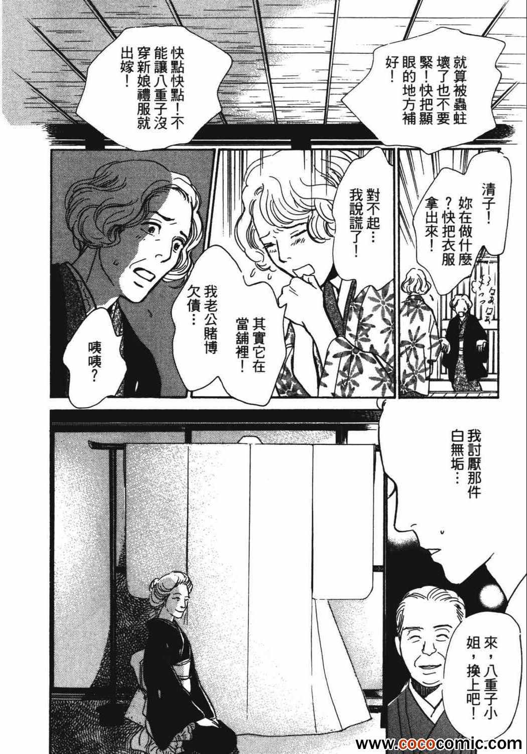 《百鬼夜行抄》漫画最新章节第21卷免费下拉式在线观看章节第【195】张图片