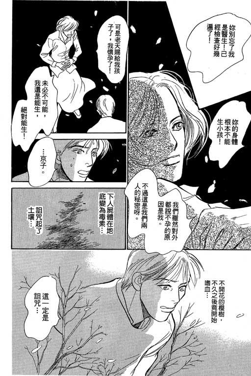 《百鬼夜行抄》漫画最新章节第8卷免费下拉式在线观看章节第【164】张图片