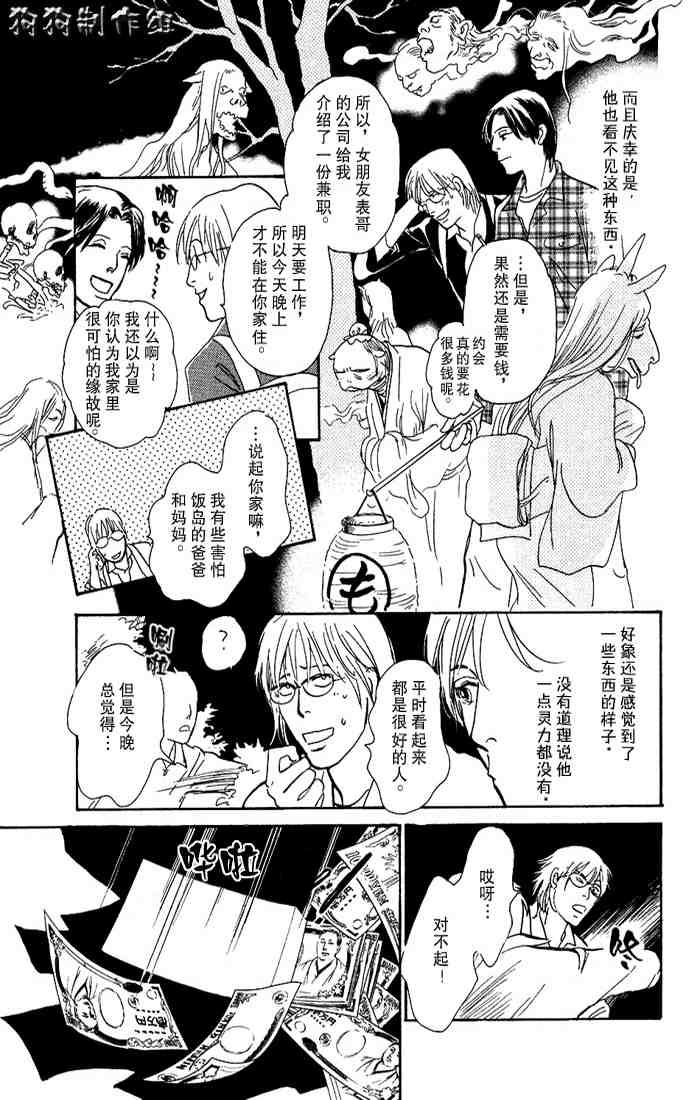 《百鬼夜行抄》漫画最新章节第15卷免费下拉式在线观看章节第【80】张图片