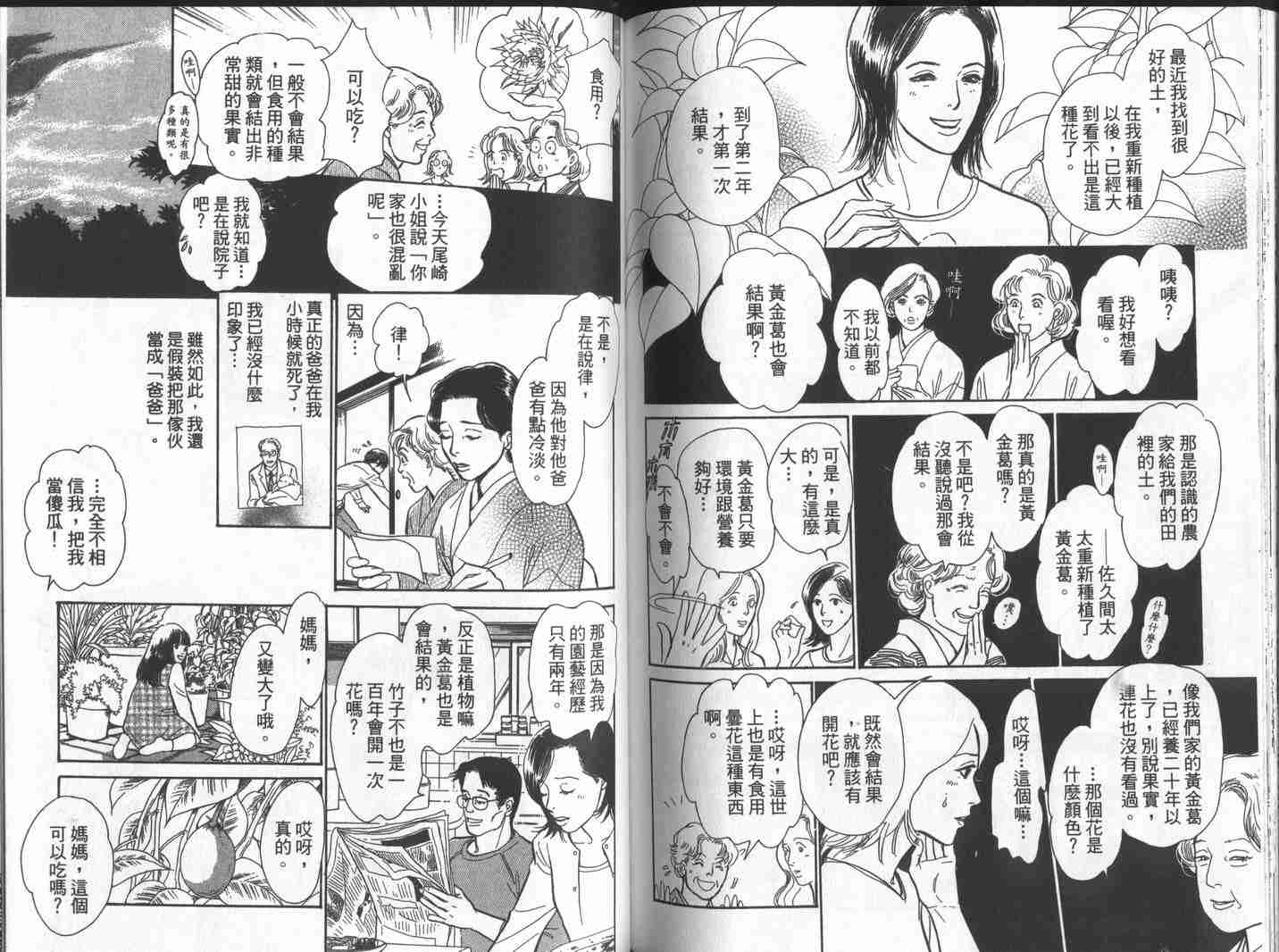 《百鬼夜行抄》漫画最新章节第10卷免费下拉式在线观看章节第【85】张图片