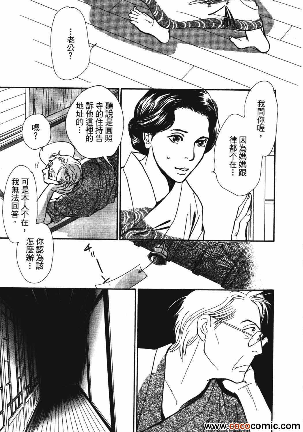 《百鬼夜行抄》漫画最新章节第21卷免费下拉式在线观看章节第【91】张图片