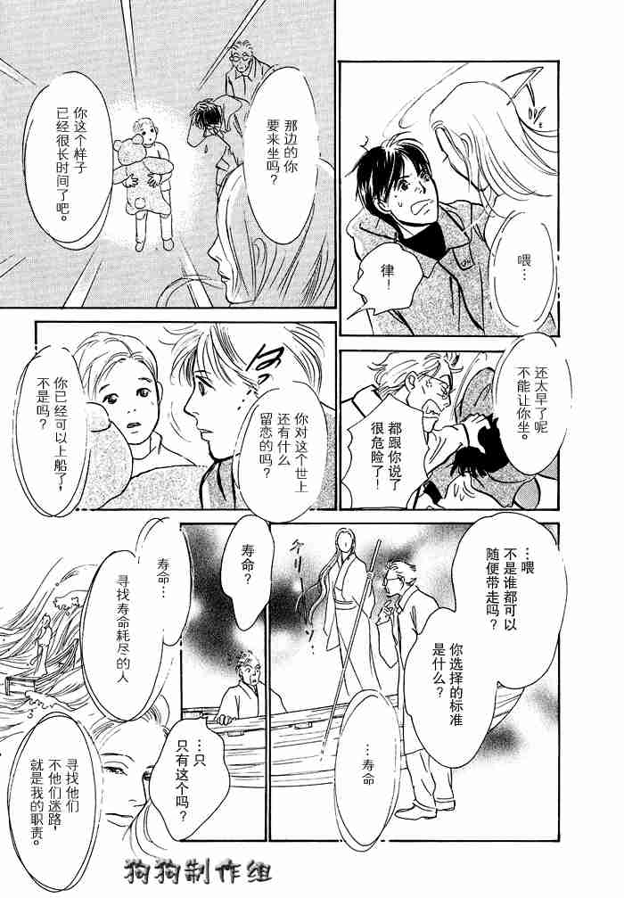 《百鬼夜行抄》漫画最新章节第12卷免费下拉式在线观看章节第【39】张图片