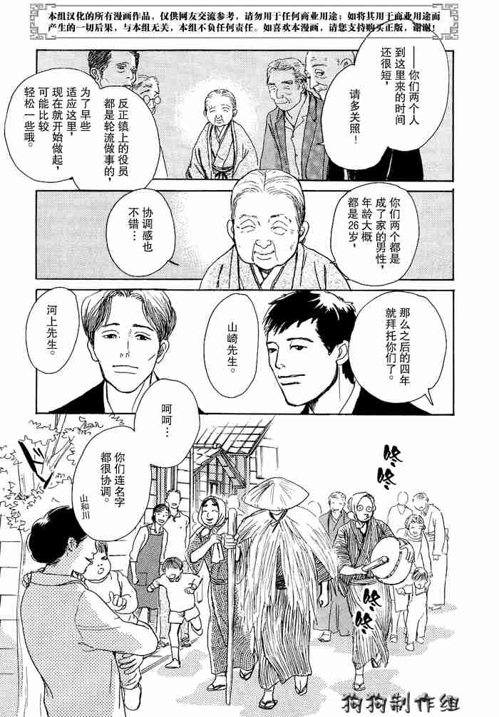 《百鬼夜行抄》漫画最新章节第12卷免费下拉式在线观看章节第【86】张图片