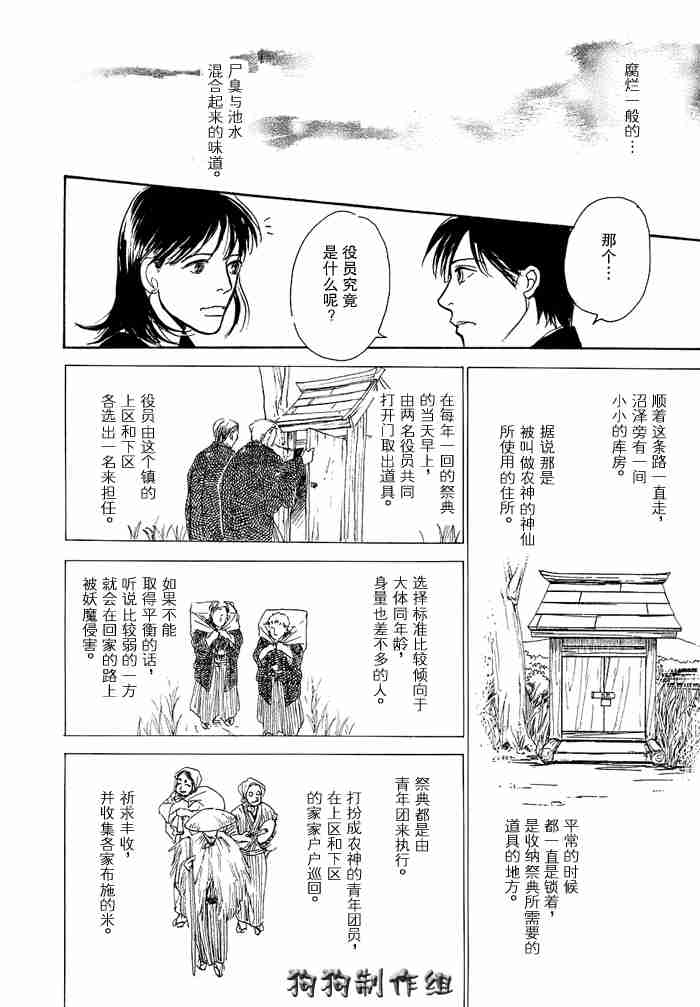 《百鬼夜行抄》漫画最新章节第12卷免费下拉式在线观看章节第【116】张图片