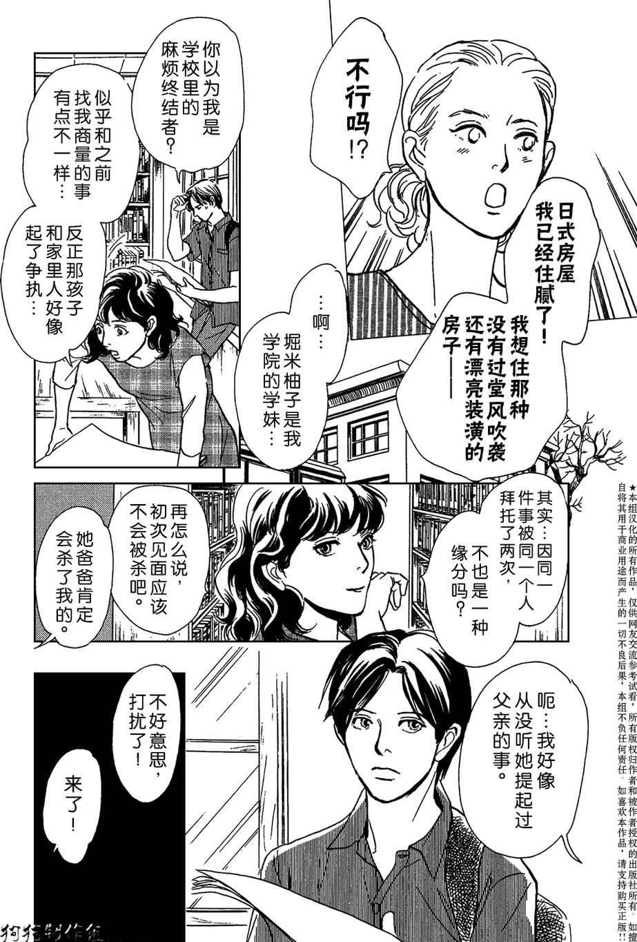 《百鬼夜行抄》漫画最新章节我家的神明免费下拉式在线观看章节第【16】张图片