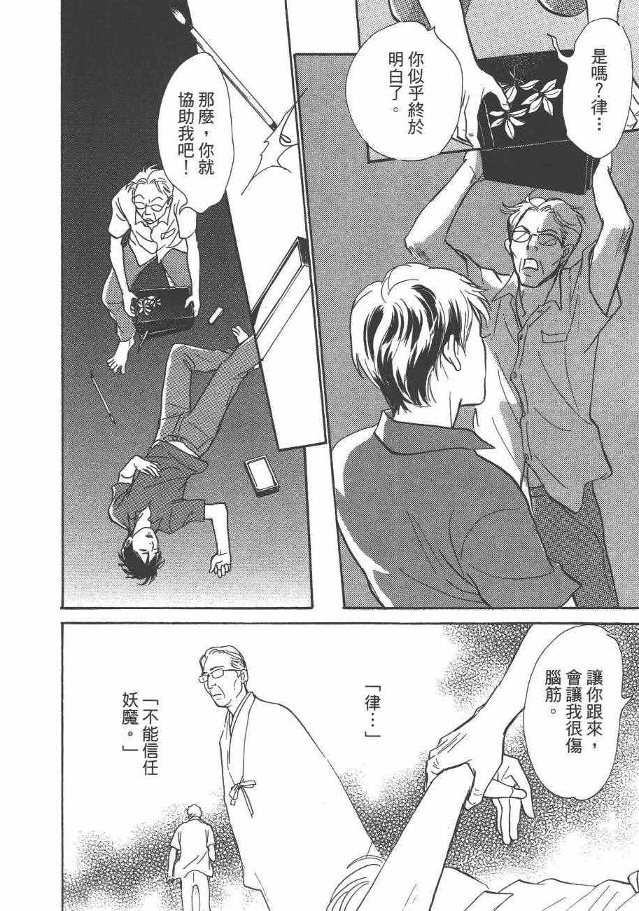 《百鬼夜行抄》漫画最新章节第25卷免费下拉式在线观看章节第【54】张图片