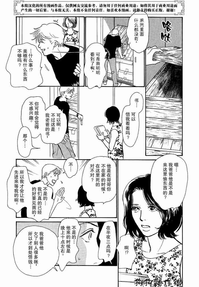 《百鬼夜行抄》漫画最新章节第13卷免费下拉式在线观看章节第【54】张图片