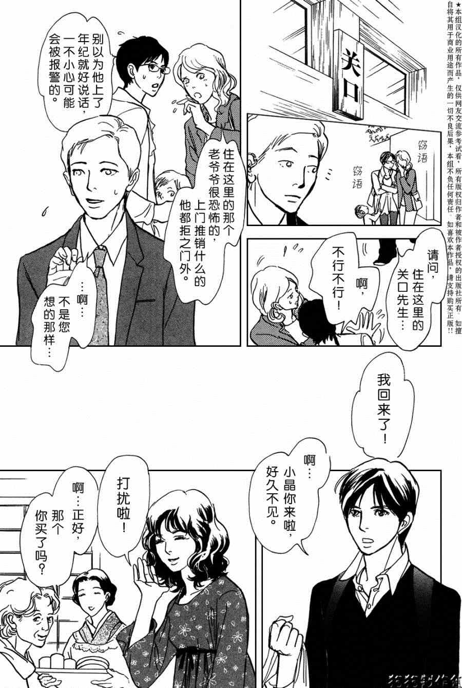 《百鬼夜行抄》漫画最新章节第105话免费下拉式在线观看章节第【15】张图片