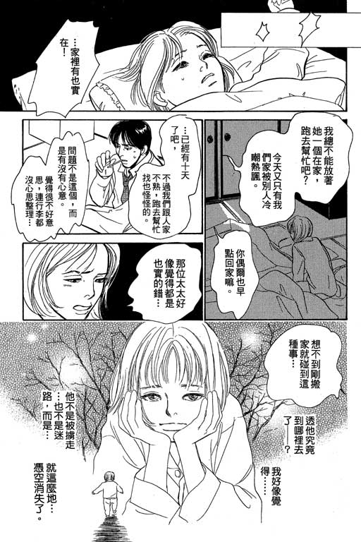 《百鬼夜行抄》漫画最新章节第8卷免费下拉式在线观看章节第【142】张图片