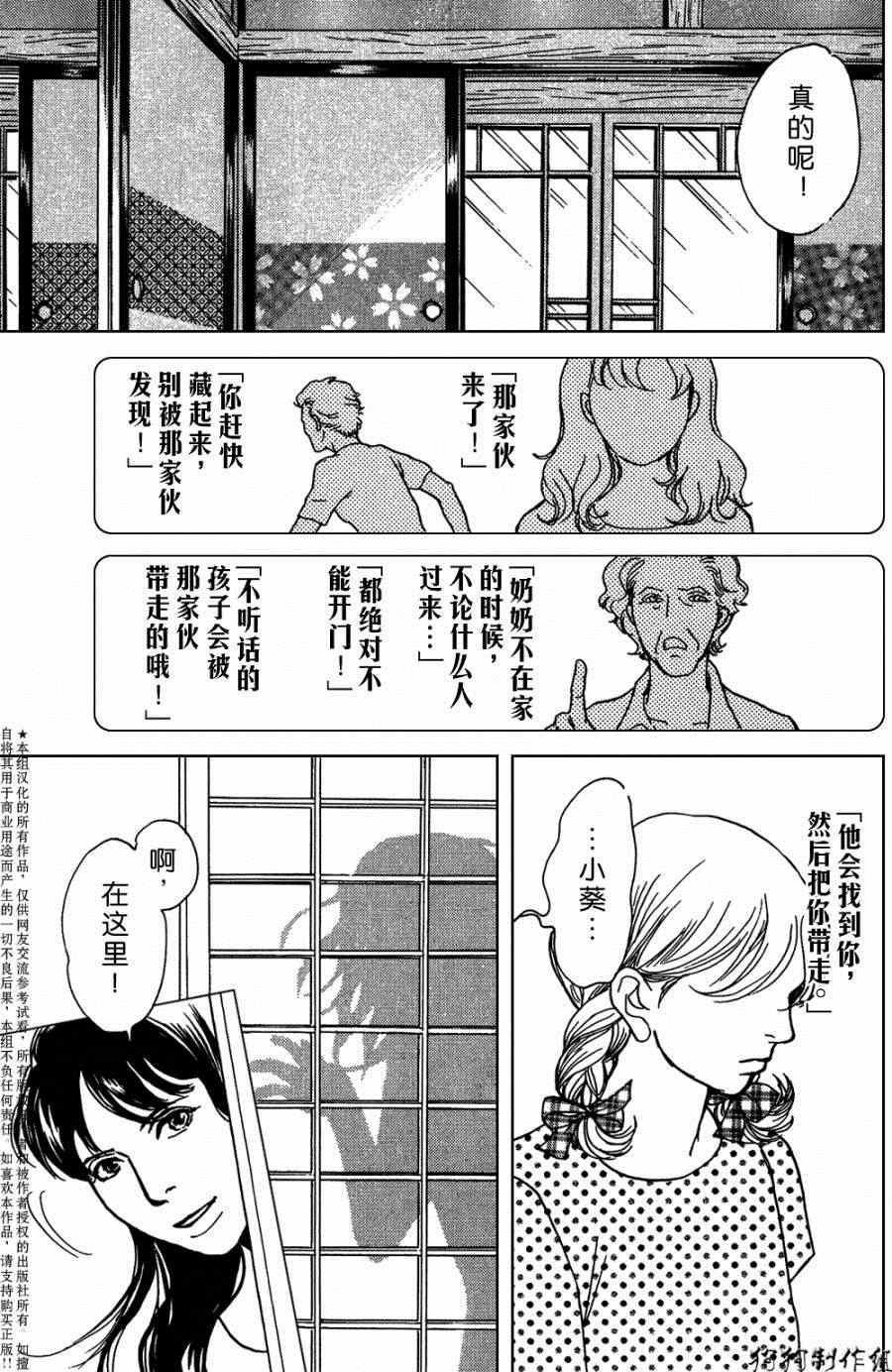 《百鬼夜行抄》漫画最新章节第104话免费下拉式在线观看章节第【22】张图片