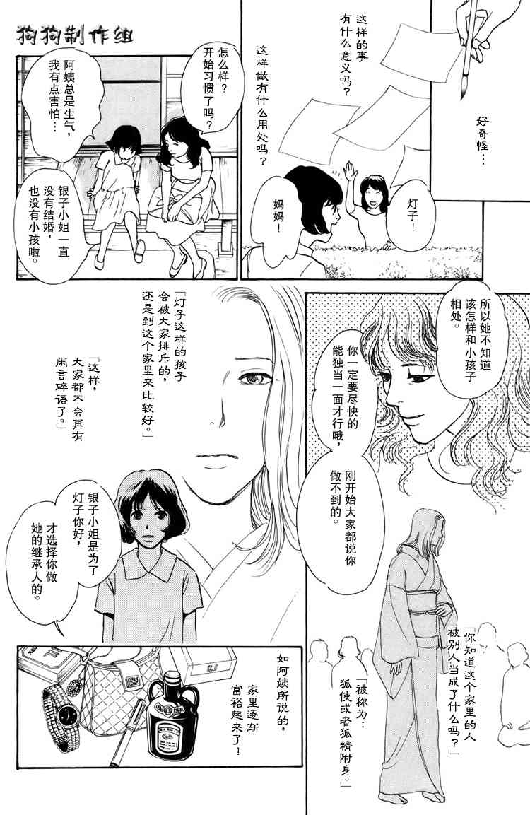 《百鬼夜行抄》漫画最新章节第16卷免费下拉式在线观看章节第【214】张图片