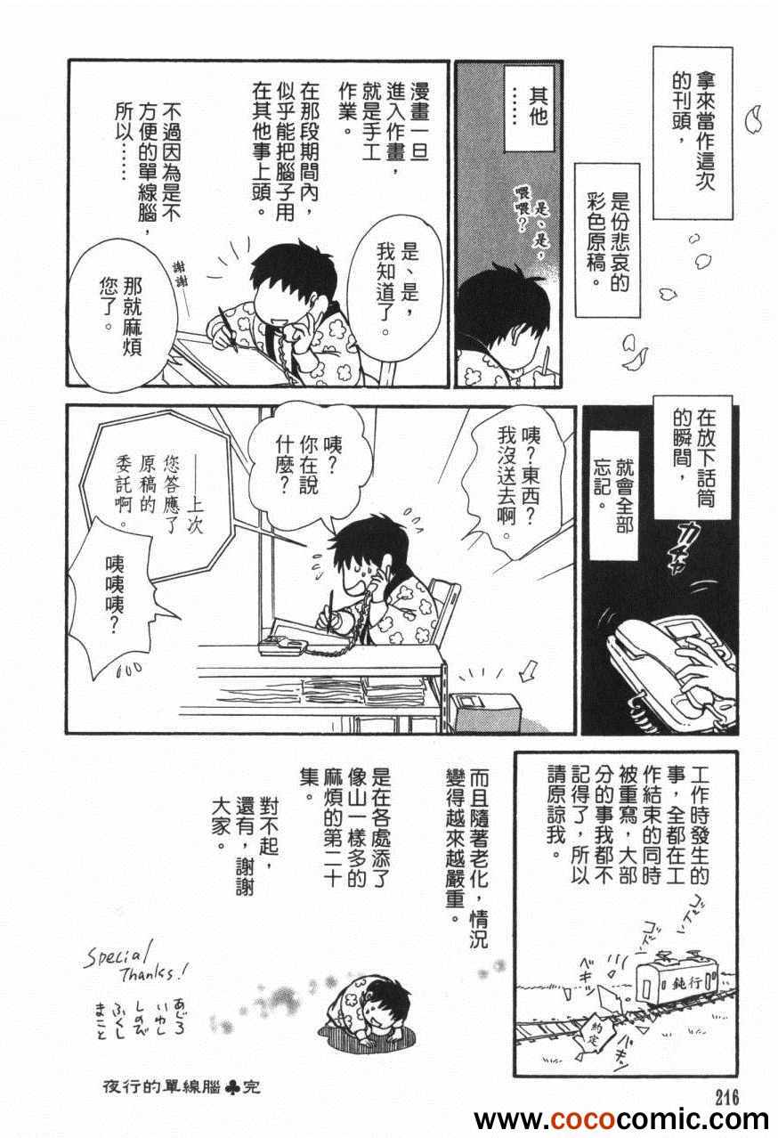 《百鬼夜行抄》漫画最新章节第20卷免费下拉式在线观看章节第【218】张图片