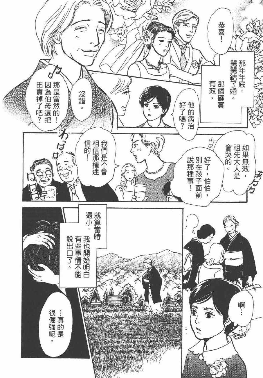 《百鬼夜行抄》漫画最新章节第24卷免费下拉式在线观看章节第【129】张图片