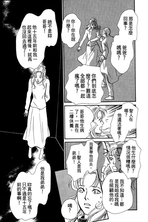 《百鬼夜行抄》漫画最新章节第6卷免费下拉式在线观看章节第【139】张图片