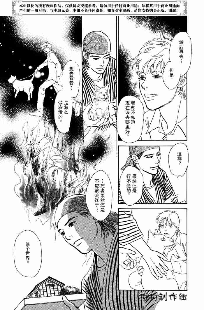 《百鬼夜行抄》漫画最新章节第13卷免费下拉式在线观看章节第【329】张图片