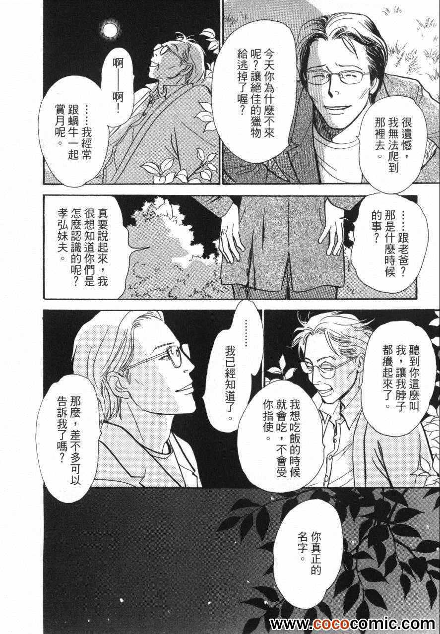 《百鬼夜行抄》漫画最新章节第20卷免费下拉式在线观看章节第【54】张图片