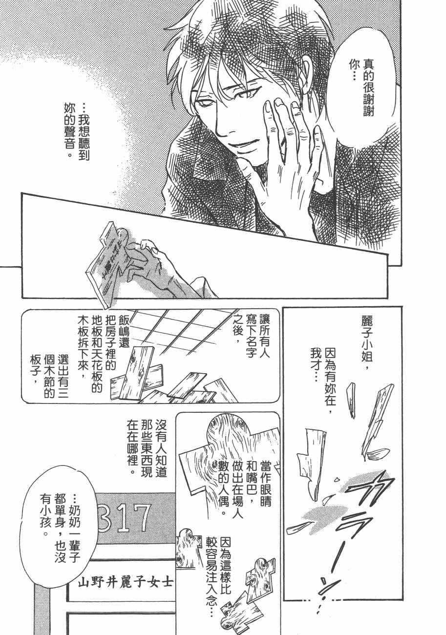 《百鬼夜行抄》漫画最新章节第25卷免费下拉式在线观看章节第【155】张图片