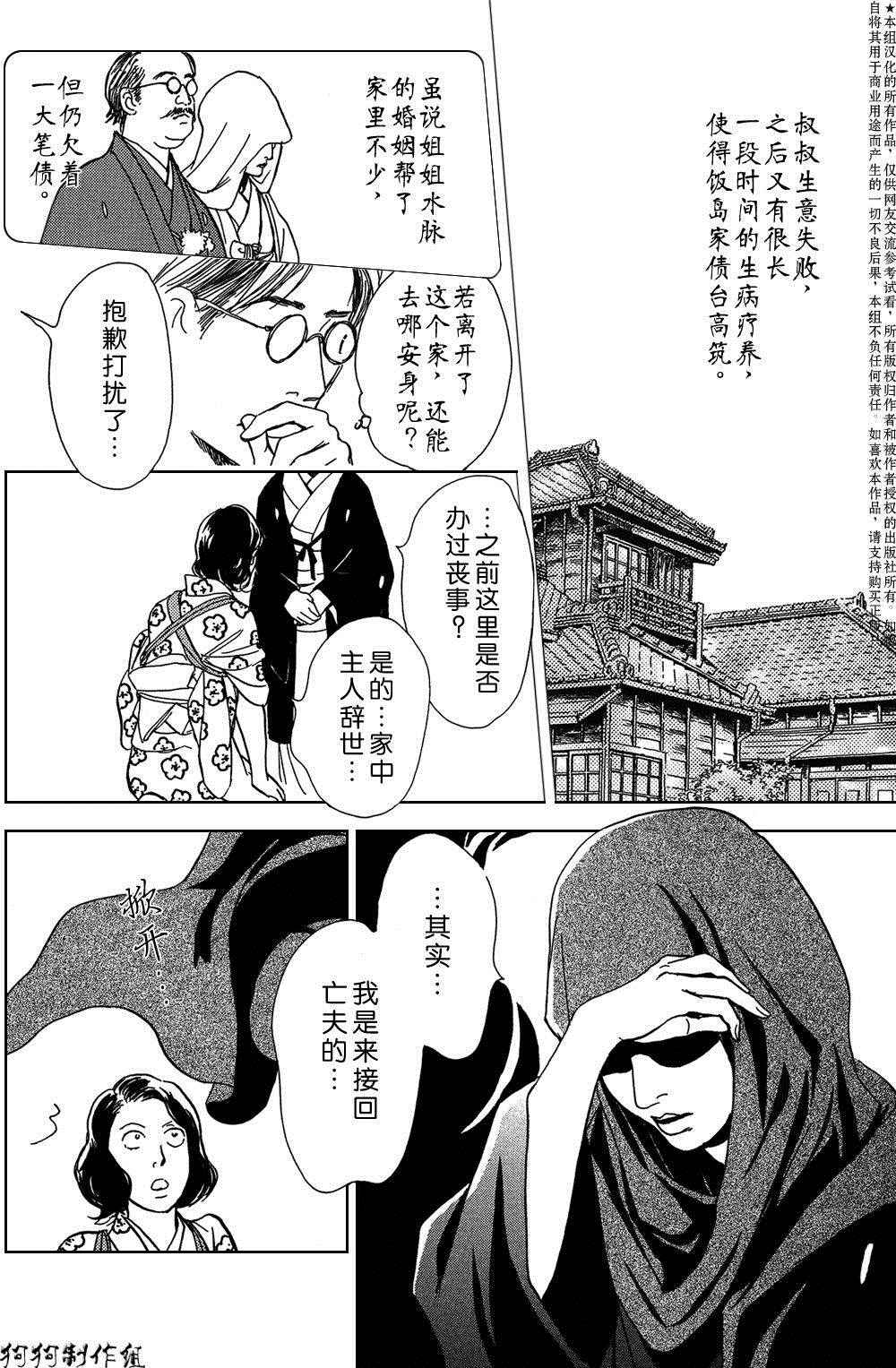 《百鬼夜行抄》漫画最新章节鬼之继承者免费下拉式在线观看章节第【22】张图片