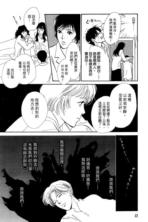 《百鬼夜行抄》漫画最新章节第7卷免费下拉式在线观看章节第【33】张图片