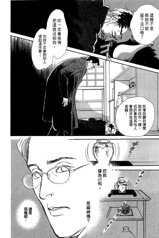 《百鬼夜行抄》漫画最新章节第7卷免费下拉式在线观看章节第【176】张图片