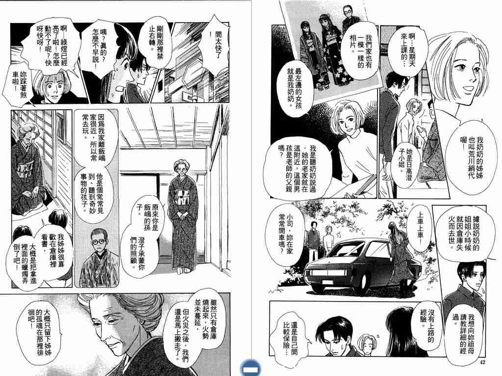 《百鬼夜行抄》漫画最新章节第2卷免费下拉式在线观看章节第【23】张图片