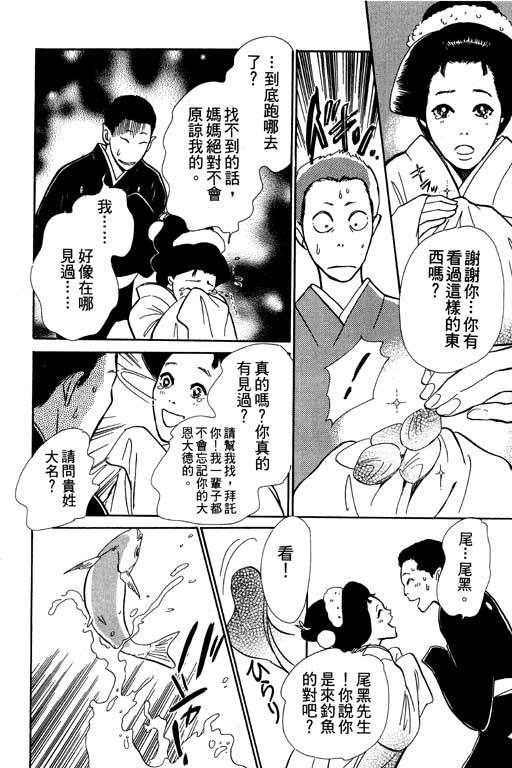 《百鬼夜行抄》漫画最新章节第6卷免费下拉式在线观看章节第【31】张图片