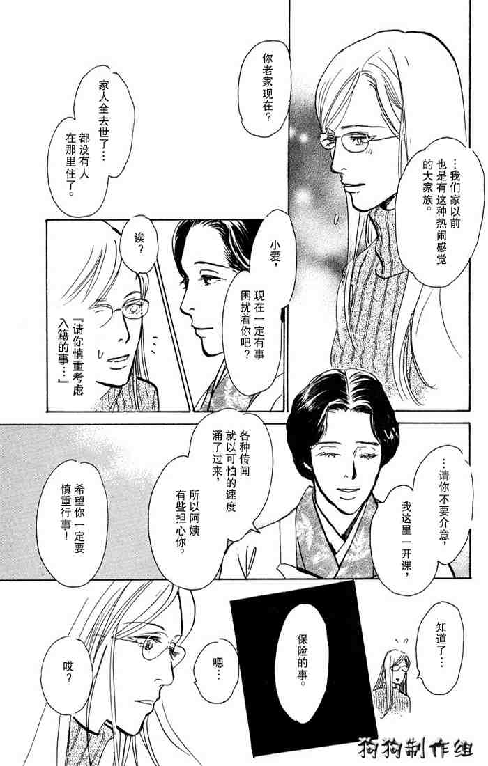 《百鬼夜行抄》漫画最新章节第15卷免费下拉式在线观看章节第【57】张图片