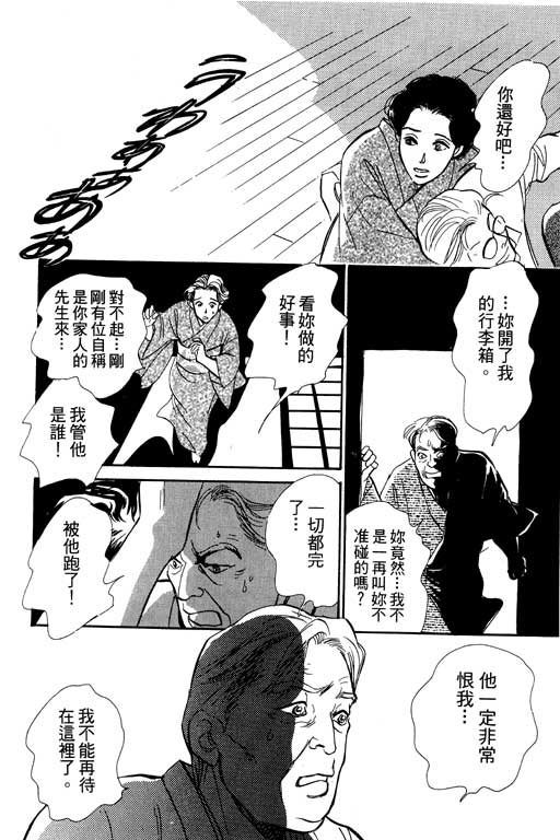 《百鬼夜行抄》漫画最新章节第6卷免费下拉式在线观看章节第【88】张图片