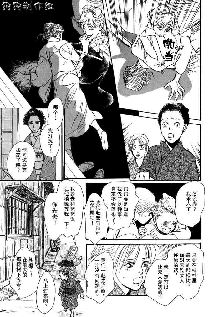 《百鬼夜行抄》漫画最新章节第14卷免费下拉式在线观看章节第【99】张图片