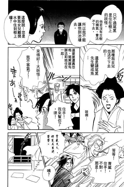 《百鬼夜行抄》漫画最新章节第6卷免费下拉式在线观看章节第【53】张图片