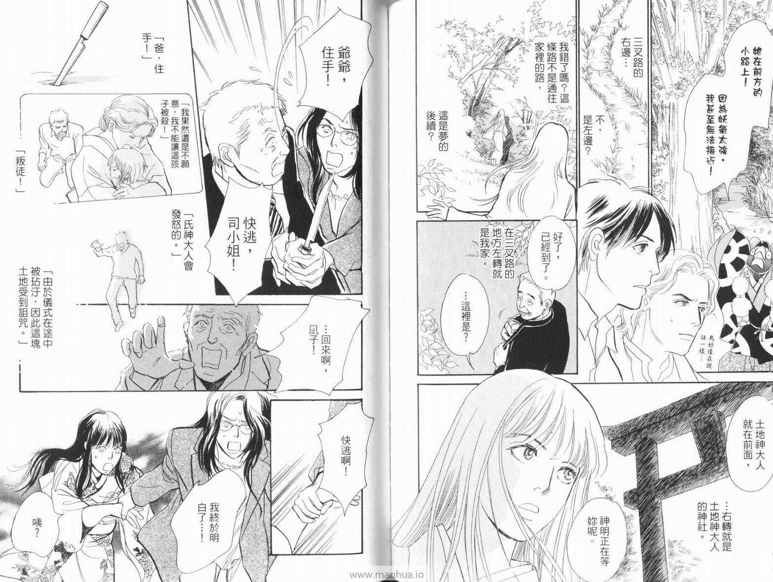 《百鬼夜行抄》漫画最新章节第18卷免费下拉式在线观看章节第【65】张图片