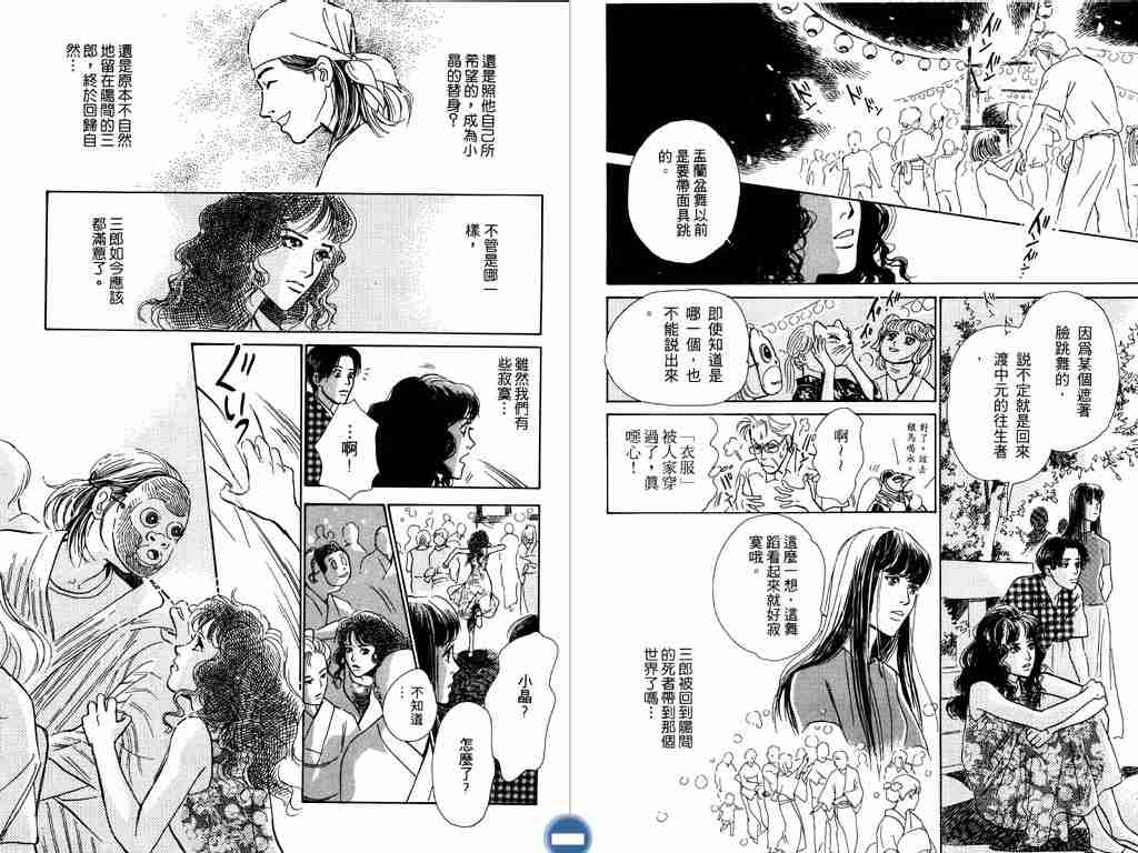 《百鬼夜行抄》漫画最新章节第3卷免费下拉式在线观看章节第【90】张图片