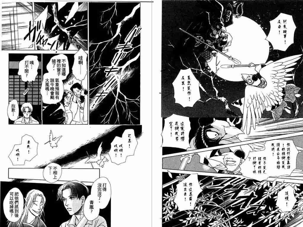 《百鬼夜行抄》漫画最新章节第1卷免费下拉式在线观看章节第【71】张图片