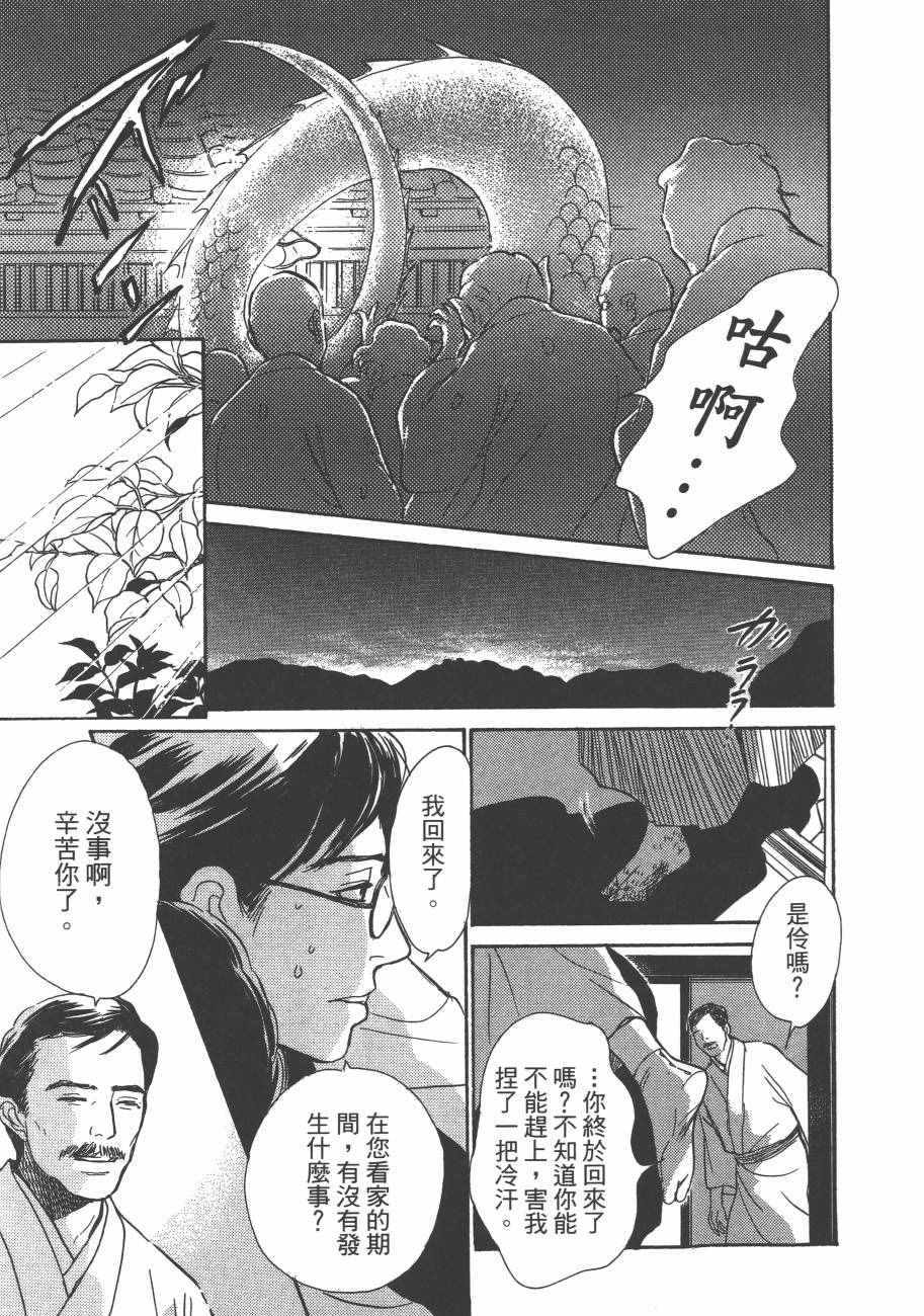 《百鬼夜行抄》漫画最新章节第25卷免费下拉式在线观看章节第【91】张图片