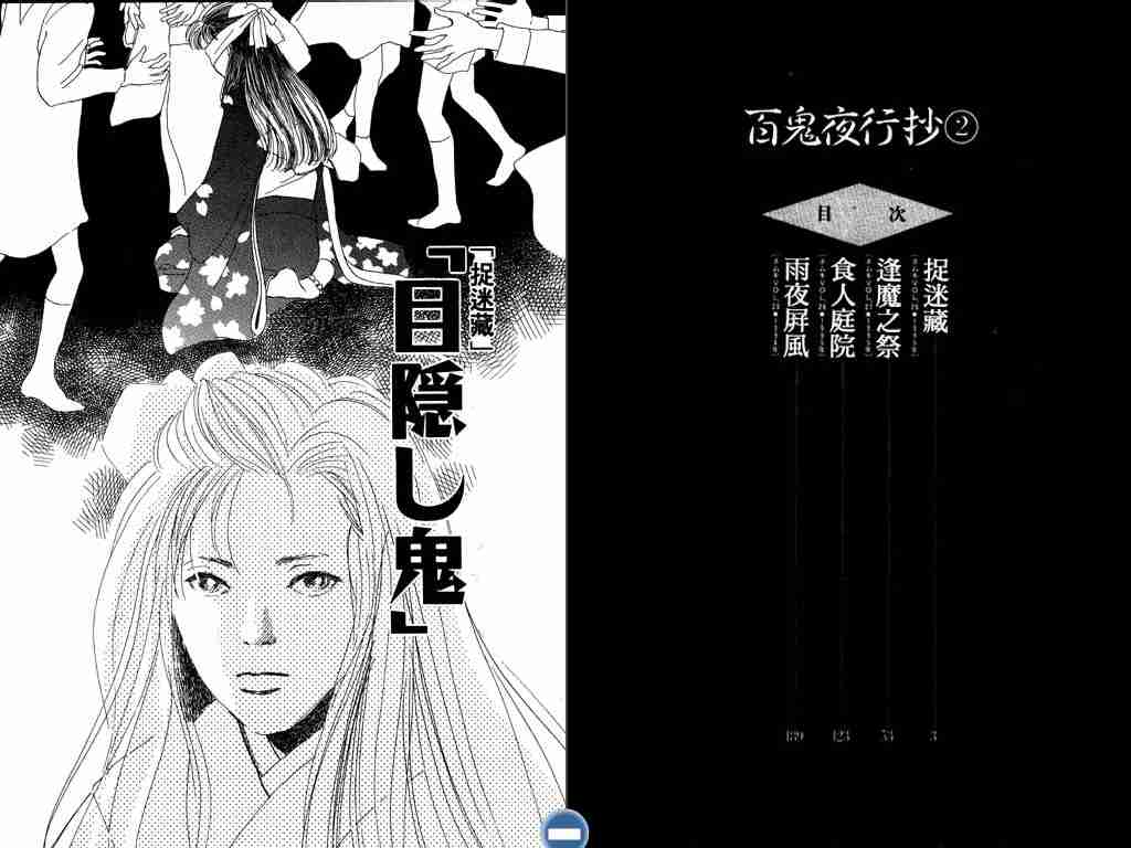 《百鬼夜行抄》漫画最新章节第2卷免费下拉式在线观看章节第【3】张图片