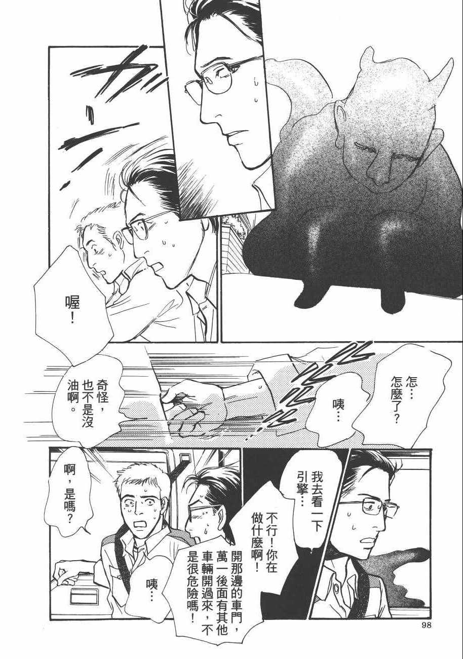 《百鬼夜行抄》漫画最新章节第23卷免费下拉式在线观看章节第【98】张图片