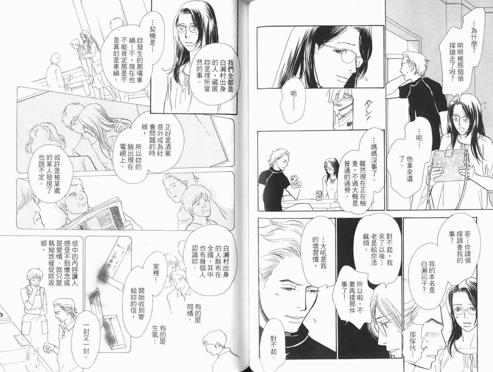 《百鬼夜行抄》漫画最新章节第18卷免费下拉式在线观看章节第【58】张图片