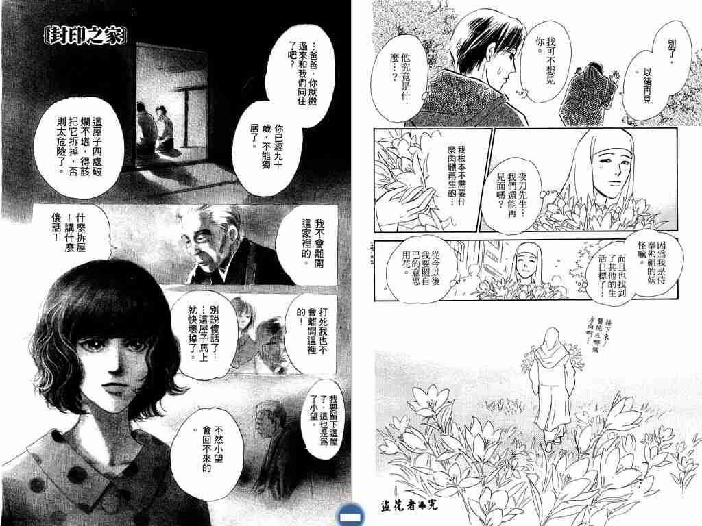 《百鬼夜行抄》漫画最新章节第4卷免费下拉式在线观看章节第【64】张图片