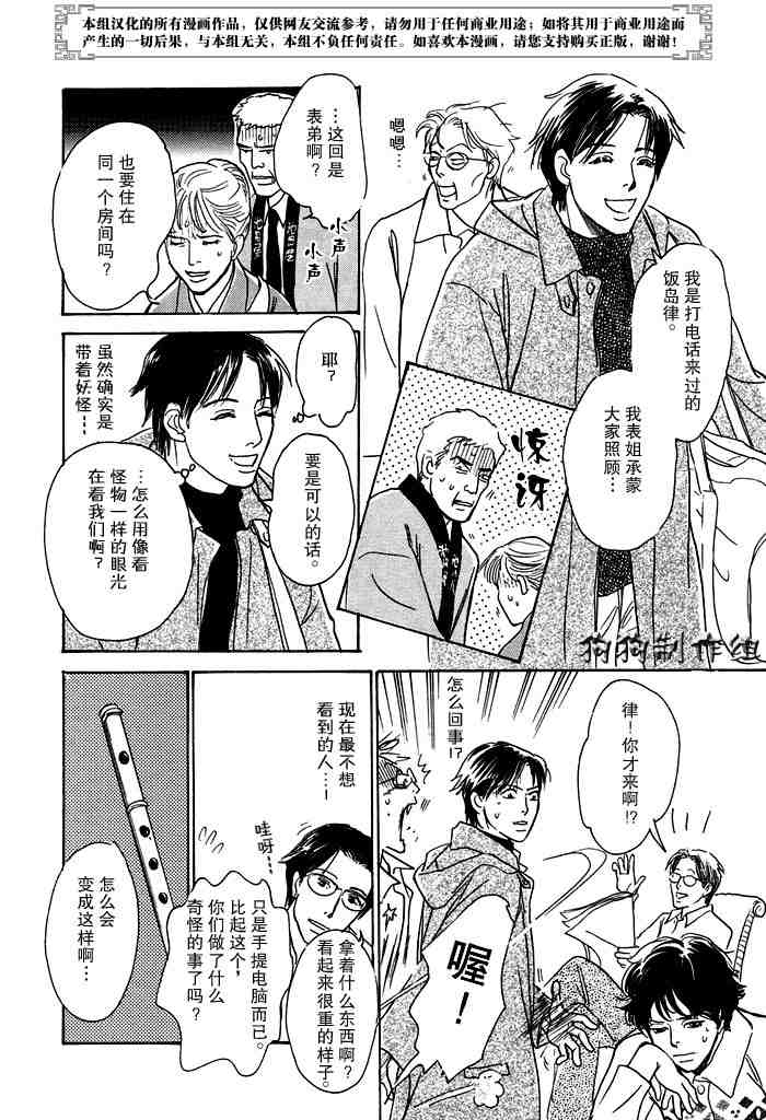 《百鬼夜行抄》漫画最新章节第14卷免费下拉式在线观看章节第【60】张图片