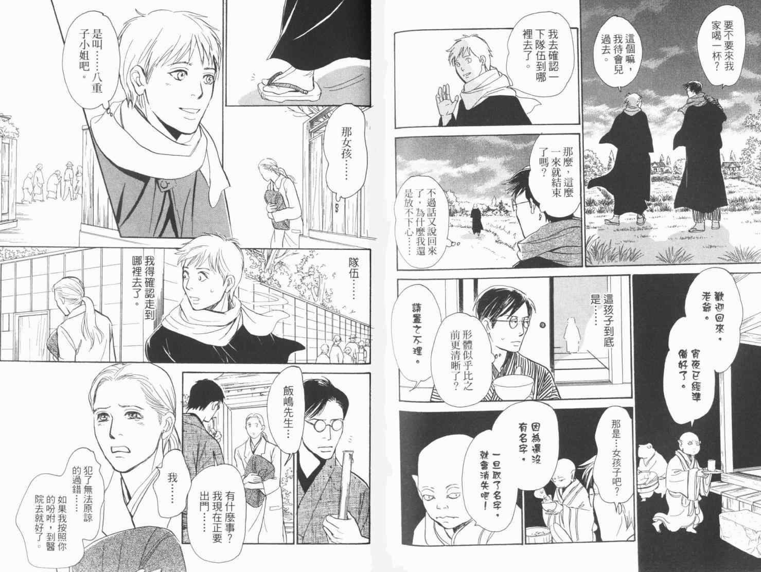 《百鬼夜行抄》漫画最新章节第19卷免费下拉式在线观看章节第【108】张图片