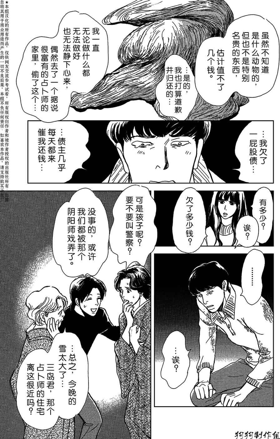 《百鬼夜行抄》漫画最新章节合适的道具免费下拉式在线观看章节第【31】张图片